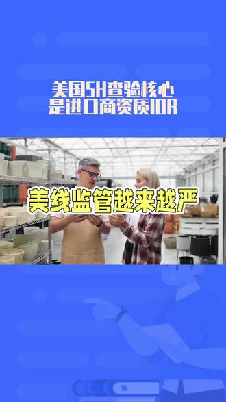 美国进口商资质IOR是5H强化查验重点 IOR是你货物进入美国的唯一合法 “身份证”,海关所有查验、通知、追责,全盯着 IOR主体。#IOR #5H查验 #美国海关 #美国清关 #货运代理