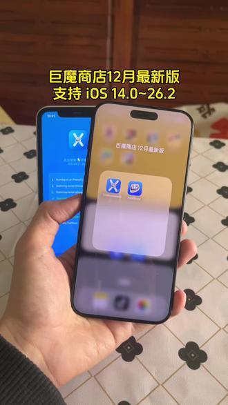 《雪梨宝库》巨魔最新版本下载教程, 支持14.0到26.2,#巨魔商店#巨魔商店2 #巨魔 #巨魔商店2安装教程 #巨魔商店有什么用 巨魔商店最新版下载教程