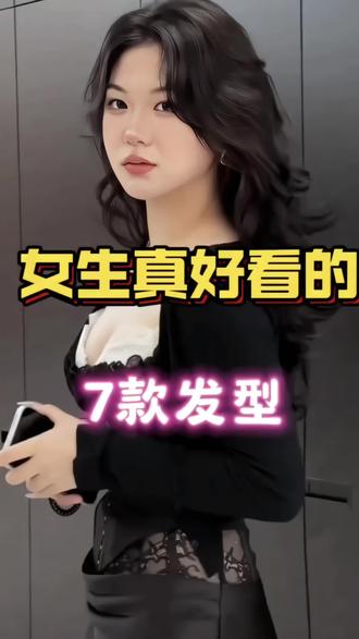 女生最好看的7款发型,喜欢哪一款评论区见👏🏻#南京发型设计 #减龄发型 #南京剪发哪里好 #根据脸型设计发型