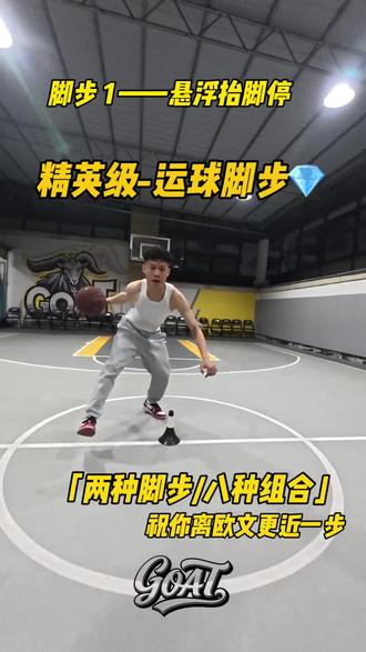 两种精英级运球脚步,八种衔接练习🏀#自由球风 #篮球技巧教学 #美式篮球 #篮球教学 #篮球干货