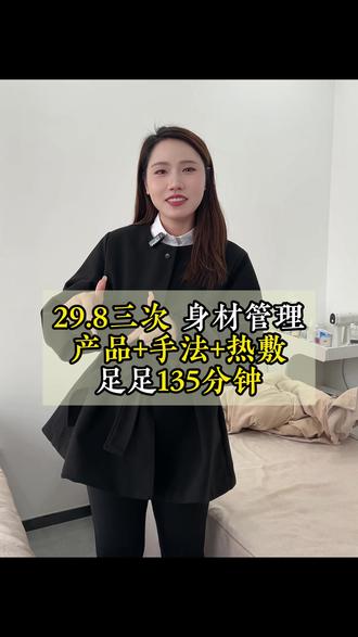 是真的,29.8就能体验三次,一次45分钟 一次还不到10块钱!#美茉纤 #身材管理 #养生 #一起变美 #同城好店推荐