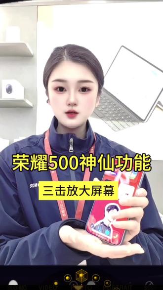 荣耀500神仙功能,随意放大缩小屏幕显示内容#荣耀500