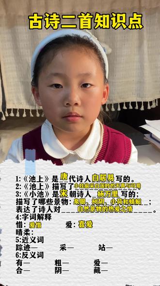#小学语文 古诗二首《池上》和《小池》重知识点总结及分享#小学一年级语文 #小池 #池上 #语文知识分享