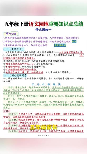 2026年五年级语文下册园地重要知识点总结共14页
#五年级 #五年级语文 #五年级下册