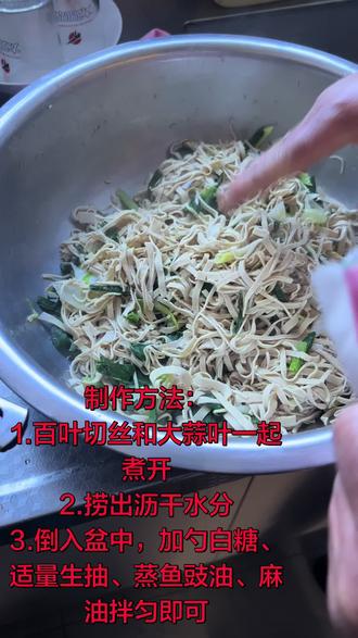 跟着老妈又学了一道菜,烫干丝#兴化特色美食 #来过来尝尝这个 #回老家才有的人间美味