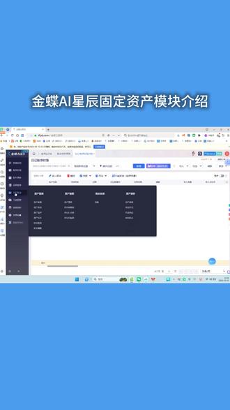 金蝶AI星辰固定资产模块功能介绍 #金蝶 #云星辰 #固定资产 #财务人 #固定资产折旧