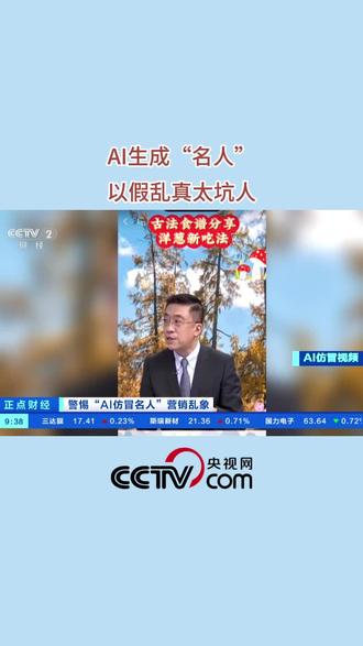 协和医院医生被AI仿冒,本人看了都心惊