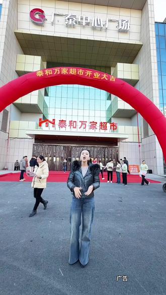 泰和万家广泰中心广场店1月16日盛大开业#买年货 #商场 #超市 #强烈推荐 #囤好货过大年 @泰和万家实业发展有限公司