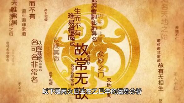 身强和身弱的丙火日主乙巳年运程