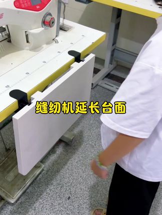 缝纫机延长台面,安装简单#缝纫机 #延长台面