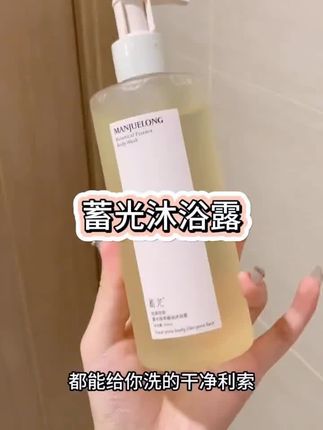 哇,这沐浴露味道太赞了!像桂花一样,香气持久,自带体香,简直是男士杀手级别的香味!#沐浴露 #持久留香 #自带体香 #斩男香