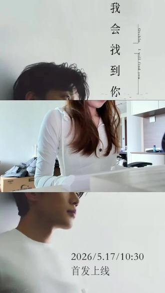 无限流循环🔄傲日其愣-我会找到你 傲日其愣新歌 《我会找到你》 扒谱 #傲日其愣#魔力sir #新歌上线 我不是专业的