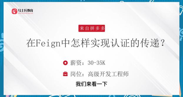 Java面试-在Feign中怎样实现认证的传递? #Java面试 #计算机 #程序员 #编程 #互联网
