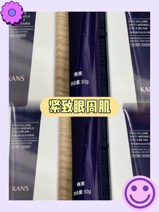 韩束眼霜,淡纹超厉害😎 哇塞!韩束玻色因淡纹眼霜30g超棒!能保湿抗皱,淡化眼周皱纹,紧致肌肤改善松弛。快给眼周肌肤来一场奢华呵护吧!