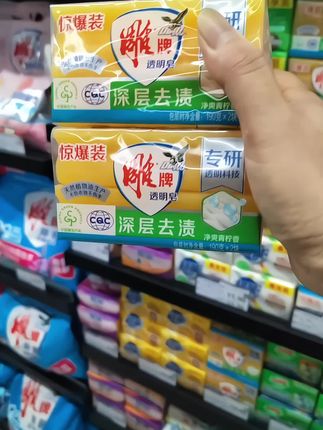 #创作灵感雕牌透明皂正品耐用洗衣服超能肥皂家用实惠家庭装#肥皂#雕牌肥皂#雕牌透明皂##好东西一起分享