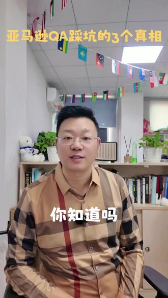 亚马逊QA布局踩坑?教你提升转化 #亚马逊运营 #QA布局 #Listing转化 #关键词植入 #买家需求