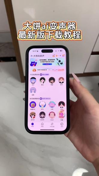 《睡觉的梦》大饼AI变声器最新版下载教程,大饼AI变声器怎么下载 #大饼ai变声器 #大饼ai变声器怎么下载 #大饼ai变声 #变声器 大饼ai变声器手机版怎么下载,大饼AI变声器安卓苹果下载教程,大饼AI变声器下载入口