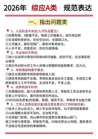 事业单位综应A类✅规范表达必背
#事业单位 #考公考编 #事业单位 #综应 #申论