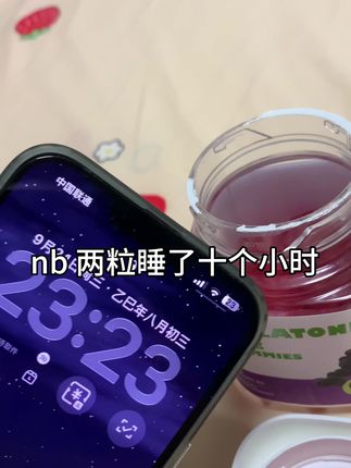 旺盛的日子里睡大觉 #正确打开方式 #褪黑素不是美白的