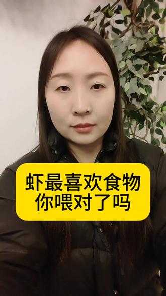 虾最喜欢的食物,你喂对了吗#水产养殖技术#渔农肥#罗氏虾养殖#花虾养殖#小龙虾养殖