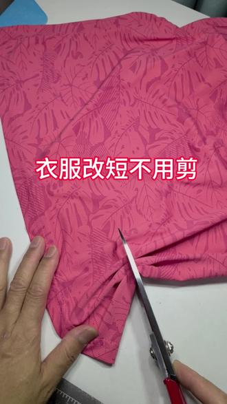 T恤太长,改短不用剪#服装小技巧#改衣长#生活小妙招