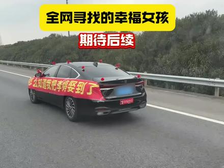 全网都在期待的李婷的后续#孤独的婚车#远嫁#高速 #李婷 #春运