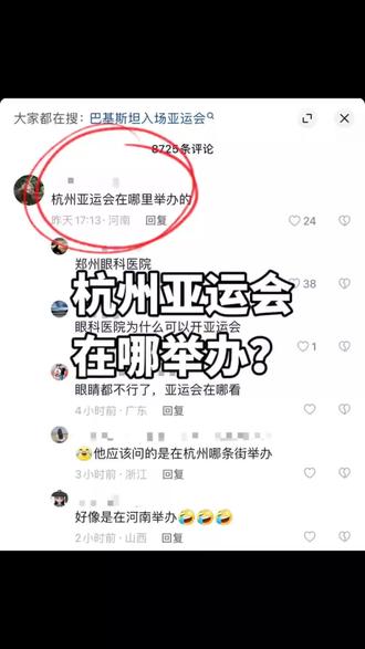 所以杭州亚运会到底在哪举办的?#我为亚运打call #被亚运的氛围燃到了 #配眼镜 #同城好店