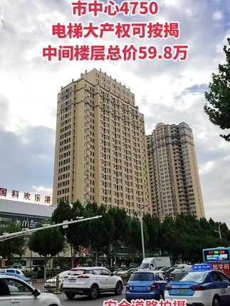 总价59.8万，单价4750 运城市中心大产权，可按揭！大红本在手，首付9万！买房卖房就找运城房哥！#运城房哥