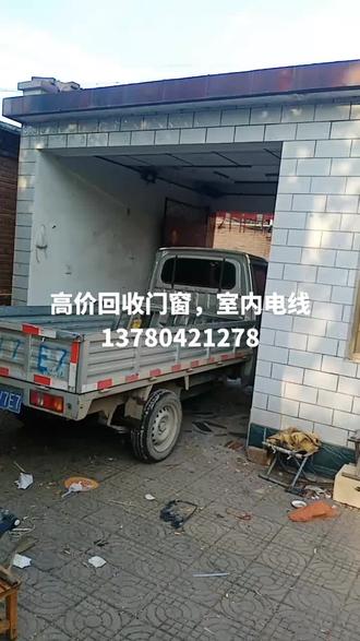 徐水八四村棚户区改造,拆迁正在进行,挣钱不挣钱的过过瘾得了