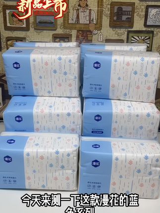 #抽纸 #漫花抽纸,湿水不易破,四层加厚#纸巾