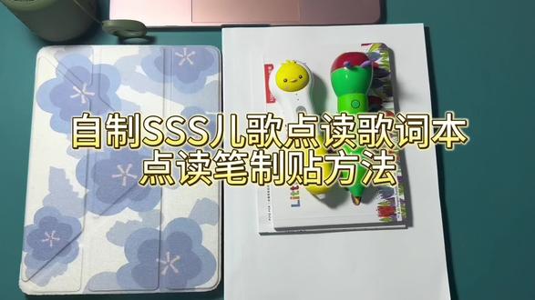 毛毛虫和小鸡球球的制贴方法,只要动手,即可点读,还不快来!儿歌本和音频资源免费领取啦!#英语启蒙 #学习小帮手 #点读笔推荐 #英语小达人 #简单的英语儿歌