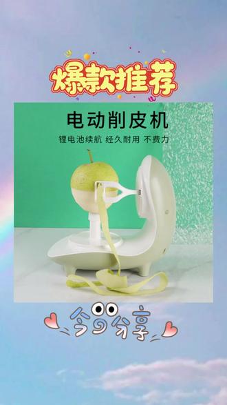 DEOEM/德玛龙电动削皮机多功能自动家用充电式削苹果神器全自动 #电动削皮机 #家用削皮器 #充电式削皮 #苹果削皮神器 #厨房工具