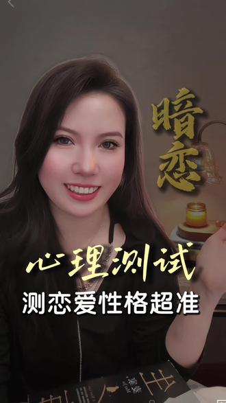你坐在哪里就能测出你的恋爱性格#心理测试 #恋爱性格 #情感心理互动