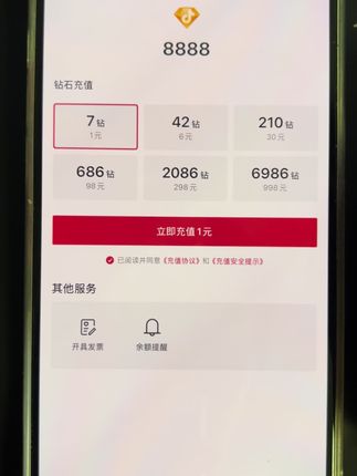 #抖钻充值
