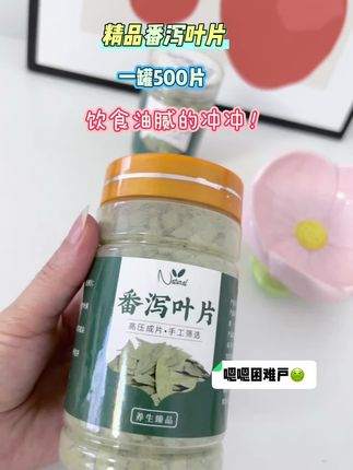 家人们,精选番污叶片来了,健康4轻”选罐择。一罐500片的精选蛋湿处片高压成束片,手工筛选,满满诚意(天然原料,泡上一片,给身体来场温和“轻理” 不管是日常健康,还是偶尔需要调理,它都超方便!大容量罐装,性价比拉满,把这份自然原材料力国回家,轻松开启健康小日常#番泻叶 片#每日分享#健康食材 #吃出健康 #天然原料