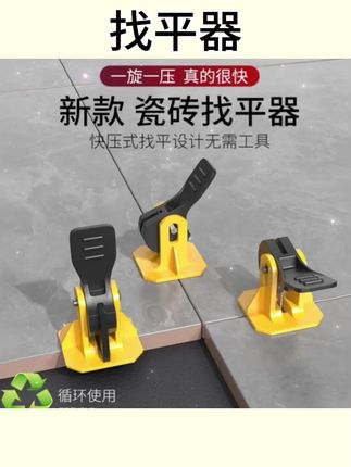 #找平器 新款按压式瓷砖找平器 调平器可重复使用贴地砖工具铺墙砖卡子 #五金工具 #实用工具 #调平器 #按压式瓷砖找平器