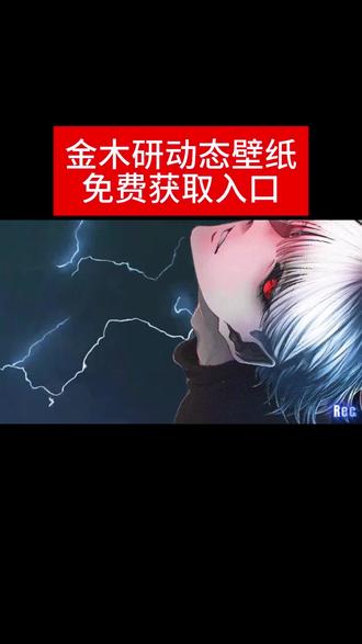 #金木研动态壁纸 金木研动态壁纸免费获取入口 金木研动态壁纸免费获取教程 金木研动态壁纸制作教程 #rec动态壁纸金木研 #即梦ai #金木研动态壁纸高清下载 金木研动态壁纸保存方法 #金木研动态壁纸获取入口 金木研动态壁纸免费领取教程 金木研动态壁纸免费获取入口 金木研动态壁纸免费领取教程 rec动态背景图 rec动态壁纸金木研自取 金木研动态壁纸高清 rec背景图再哪里 rec动态壁纸金木研 金木研微信背景图 金木研微信背景图动态 金木研微信背景图动态版 rec动态壁纸领取入口 金木研微信动态壁纸 食尸鬼金木研壁纸 rec动态壁纸怎么设置 动态背景图金木研 金木研锁屏壁纸 东京吃货动态背景图 金木研东京吃货动态壁纸 rec动态壁纸金木研怎么制作 rec动态壁纸教程 rec动态壁纸头像 rec动态壁纸金木研一键做同款 金木研动态壁纸教程 金木研动态壁纸ai制作 金木研动态壁纸ai指令 金木研动态壁纸微信背景 金木研动态壁纸抖音背景 金木研动态壁纸做同款 金木研动态壁纸怎么做 金木研图片 rec是什么意思 金木研动态壁纸高清下载入口