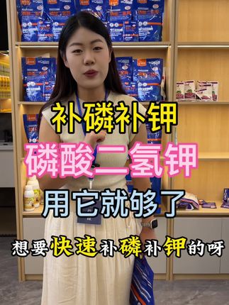 磷酸二氢钾厂家直销 #磷酸二氢钾 #沃巴盾磷酸二氢钾 #万能叶面肥