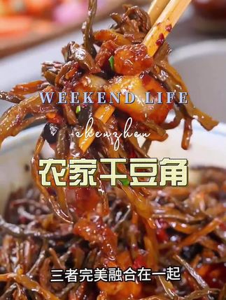 #干豆角#农家干豆角#晒豆角#下饭菜