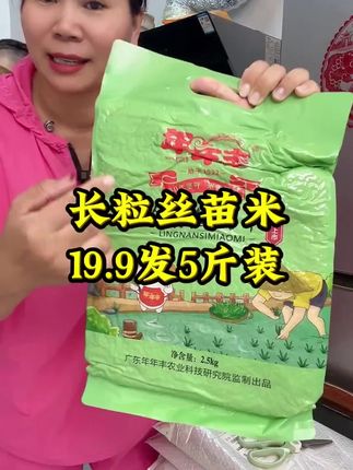 丝苗长粒香米#大米 #丝苗米