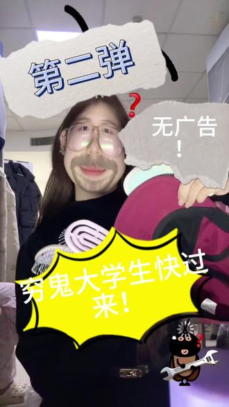 好物分享第二期!
无广告!
全部是自己自用的东西,都是大学生👨🎓分享给你们😘