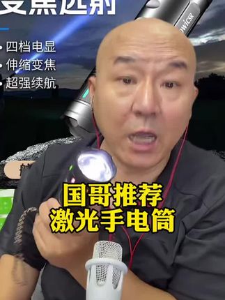#国哥直播回放 #首席国哥#首席国哥优选#创作者扶持计划 #我要上热门🔥