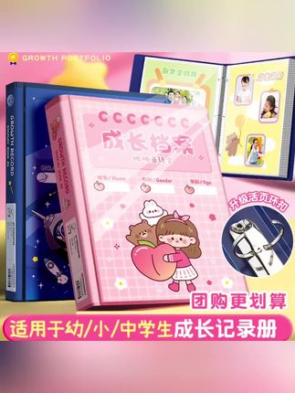 #儿童活页成长纪念册记录#小学生宝宝家庭纪念学生奖状收集册