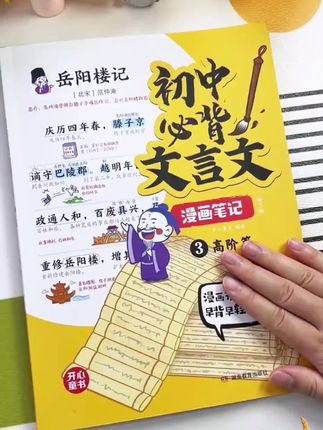 看着小漫画就把初中必背的69篇文言文轻松背完,有趣好玩又好记,还拓展了大量#文学常识!#初中必背文言文 #文言文 #小升初#初中语文