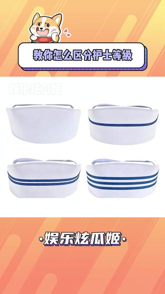 教你怎么区分医院护士等级 #搞笑 #一定看到最后 #万万没想到