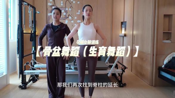 🤰每天5分钟“生育舞蹈”|骨盆一动,顺产开指超快! 为什么一定要练?
✅灵活备产
被称为“生育舞蹈”
帮助髋关节打开
为顺产铺路🌿
✅深层稳定
调动多裂肌
像有根线拉着往上长
腰背压力瞬间减轻
✅盆腔健康
持续供血+放松腹股沟
宝宝住得舒服
妈妈也轻松~
每天5分钟
跟着骨盆律动
和宝宝一起摇摆吧✨
#孕期运动 #顺产准备 #孕期健身 #生育舞蹈 #孕期