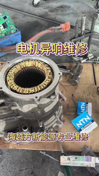 电机异响维修!#汇川电机维修 #海越方新能源 #电机异响