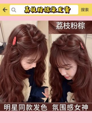 【买一送一】显白免漂荔枝粉棕染发膏不伤发植物粉棕色发色玫瑰粉棕#免漂染发膏 #荔枝粉棕染发膏 #粉棕色染发剂 #植物染发膏 #植物染发剂