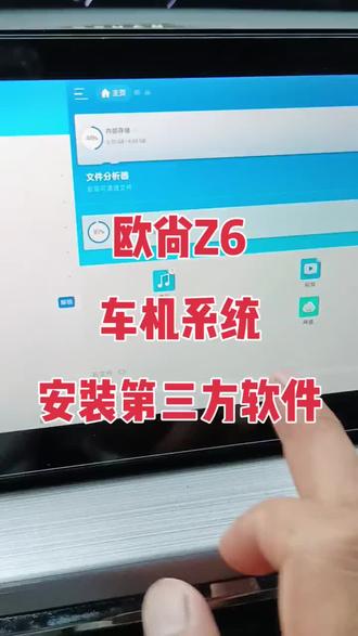 #长安欧尚z6 #长安X5 #长安x5plus #长安欧尚x5 #长安欧尚x7plus 车机安装软件