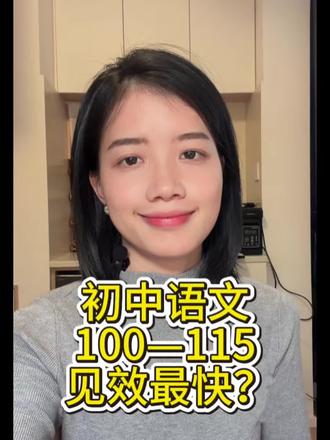 初中语文哪类孩子最容易提成绩?#初中 #语文 #教育
